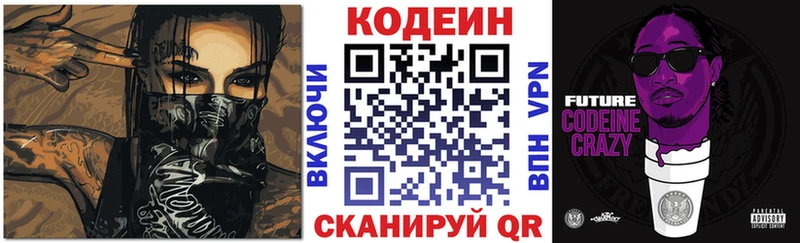 Кодеин напиток Lean (лин)  даркнет сайт  MEGA сайт  Крым 